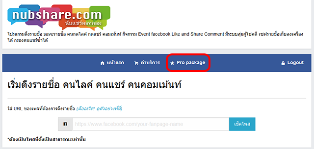 วิธีชำระเงิน nubshare.com