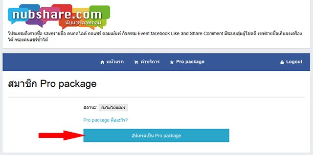 วิธีชำระเงิน nubshare.com