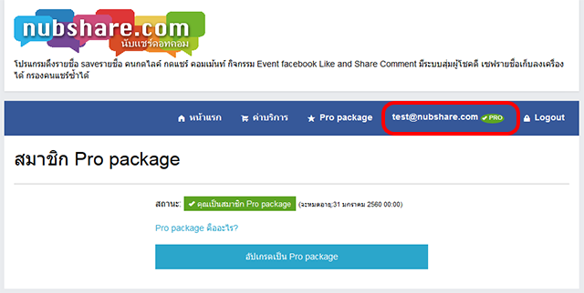 วิธีชำระเงิน nubshare.com